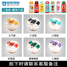 杯具熊（beddybear）儿童保温杯配件杯盖吸管盖水壶盖子吸嘴吸管杯套 三盖款内盖1个（拍下备注款式）