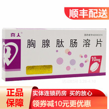 喜人 胸腺肽肠溶片 10mg*20片