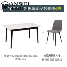 餐桌椅组合岩板餐桌家用小户型餐桌椅组合现代简约北欧轻奢实木饭桌子长方形 120*70 一桌四椅配 A款餐椅 椅子颜色备注