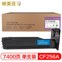映美佳 惠普CF256A硒鼓 墨粉盒 适用惠普HP 56A HP LaserJet MFP M436n M436nda M433a碳粉 CF256A粉盒