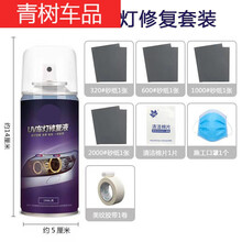 汽车大灯修复液划痕修复速亮抛光剂车灯清洗翻新修复工具套装 车灯修复液150ml修复2个车灯