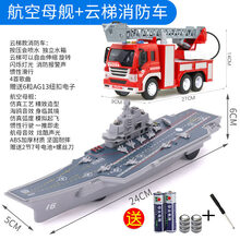 二战战舰模型 航母军舰辽宁舰航空母舰模型仿真成品战舰摆件玩具海军二战小号大 航空母舰+云梯消防车