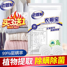 老管家衣橱宝除味防虫蛀衣柜防霉蟑螂衣服除螨杀菌家用替樟脑球丸 6个/包