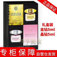 【情人节礼物 专柜保障】Versace范思哲 男士女士 香水香氛 粉钻黑钻星夜水晶 专柜原装礼盒 晶钻女士5ml+幻影金钻5ml
