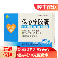 通园 保心宁胶囊 0.45g*24粒/盒