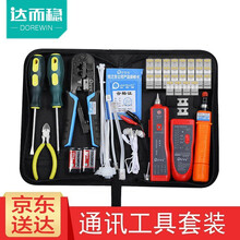 达而稳（DOREWIN）多功能寻线仪网络测线器测线仪套装查线寻线器巡线仪网线测试仪通断工具检测抗干扰 【店长推荐】DW-2883-R 通讯工具套装 默认