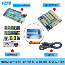 德飞莱 arduino mega2560意大利英文版mega2560 r3开发板 mega2560开发板+传感器+KF2560扩展板