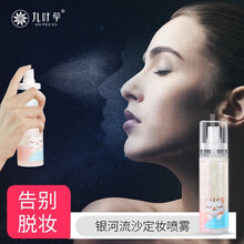 九叶草银河流沙定妆喷雾100mL快速持久定妆不易脱妆控油保湿补水定妆水清爽亮泽喷雾 1瓶体验装