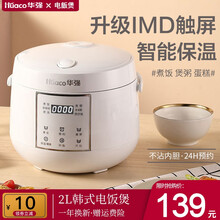 华强(Huaco)家用2L电饭煲小型学生宿舍迷你智能电饭锅小多功能预约煮粥煲汤柴火饭 2L米白（触屏款带304蒸盘）