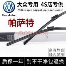 适用于大众新帕萨特无骨雨刮器条2013年13-14原装款09领驭B5胶条雨刷片 11-17年新帕萨特