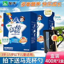 蒙牛未来星儿童成长配方400g*2盒装 3-15岁儿童学生奶粉 含28种果蔬粉 益生菌 DHA 儿童奶粉