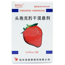 数码 头孢克肟干混悬剂 1g：50ml*5袋 膀胱炎肾盂肾炎支气管炎中耳炎胆囊炎 头胞头孢克圬头 3盒