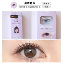 日本益若翼Koji蔻吉DollyWink假睫毛女仿真自然裸妆局部加密交叉 08黑眸特写