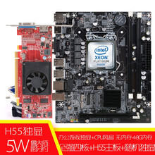 铭速i3 i5 i7套装 cpu 台式机H55主板固态硬盘i5 650CPU 游戏套装套板 四核3430+H55风扇+二手随机独显 无内存