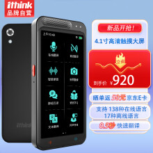 埃森客（Ithink） 翻译机6.0 多语种离线语音拍照智能翻译器 翻译笔出国旅游口语实时翻译神器