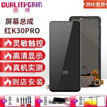 质得适用红米K30pro 米poco 液晶内屏幕总成维修手机触摸内外显示玻璃一体屏 支持指纹 红米K30pro屏幕总成 黑色 全新 LCD 拆机工具 教程 钢化膜 B7000胶水