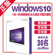 微软正版win10系统u盘正版windows10/7家庭版升级专业版正版系统盘电脑重装安装光盘激活码 win10家庭中文【在线 发邮箱】 含税可开发票