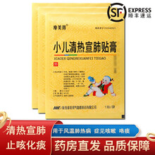 摩美得 小儿清热宣肺贴膏 6cm*8cm*1贴 3贴装
