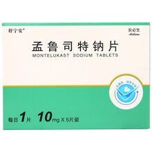 舒宁安 孟鲁司特钠片 10mg*5片/盒 RX