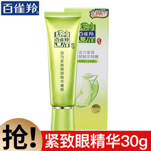 百雀羚眼霜女活力紧致眼部精华啫喱30g淡化黑眼圈去细纹祛眼袋抗皱补水保湿官方旗舰官网店自营