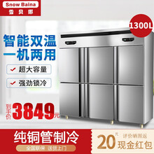 雪贝娜四六门商用冰箱立式冷藏保鲜冷冻厨房不锈钢冰柜 六门双温铜管款（上冷藏+下冷冻） 双压缩机