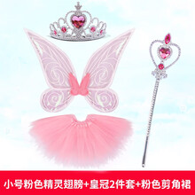 小天使精灵翅膀道具小仙女玩具儿童蝴蝶背饰大人背的大翅膀透明花仙子奇妙魔法棒公主女孩女童表演 小号粉色精灵翅膀+粉色剪角裙+粉色皇冠俩件套