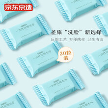 京东京造 一次性糖果压缩毛巾洗脸巾30粒 EF纹加厚加大化妆棉棉柔巾洁面巾 干湿两用 旅行便携