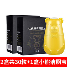 马桶清洁泡腾片强力除垢去黄洁厕灵除臭去异味去尿渍清洗神器 2盒共30粒+1盒小熊洁厕宝
