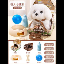 儿童玩具狗狗会走路会叫毛绒电动小狗玩具仿真宠物狗男女孩子 比熊犬套装+喂养套装 电池版