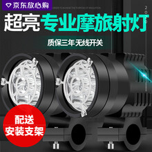 星明光 摩托车射灯LED强光超亮射灯12V电动踏板车外置防水改装爆闪灯开道铺路车灯黄光白光 加大号6珠无线开关升级套装一对装 五种灯光模式