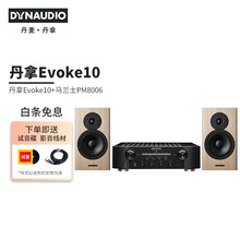 丹拿（DYNAUDIO）HIFI书架音箱Evoke10无源木质家用高保真发烧音响2.0声道 Evoke10+马兰士PM8006 亚麻木