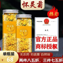 怀灵菊 安徽黄山菊花茶金菊金丝皇菊怀宁菊一朵一杯泡水泡茶 20克 1瓶