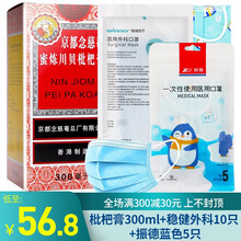 京都念慈菴 蜜炼川贝枇杷膏 润肺化痰 止咳平喘 护喉利咽 生津补气 调心降火 防疫套餐：300ml+成人口罩10只+儿童口罩5只