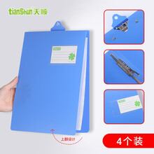 天顺a4吊挂夹悬挂式竖式上翻页文件夹板夹加厚财务医院仓库学校工程壁挂式资料夹档案工作夹塑料蓝色记录夹 TS-700蓝色A4-4个装