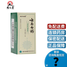 0运费低至15/盒】云南白药 云南白药 4g*1瓶/盒跌打损伤瘀血肿痛咳血便血口服 10盒装（15/盒）