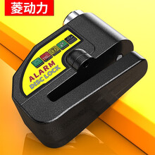 菱动力 摩托车锁碟刹锁防盗锁电动电瓶车锁智能防盗锁高分贝报警锁配锁包提醒绳LDL-LK603