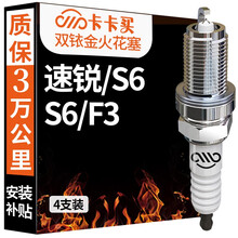 卡卡买双铱金火花塞原厂升级(4支装)比亚迪秦/宋/宋MAX/宋DM/元/速锐/S6/S6/F3/L3/G5/G6 1121-1