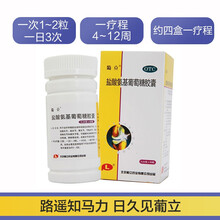 葡立 【两盒装】盐酸氨基葡萄糖胶囊 0.24g*90粒 治疗和预防骨关节炎