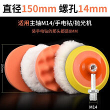 打蜡海绵抛光盘羊毛轮自粘磨盘罩套电动气动海绵球片 美容工具 精品斜边6寸M14[手电钻/M14 抛光机]6件套