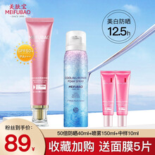 美肤宝美白隔离防晒霜控油防汗遮瑕bb面部全身保湿清爽喷雾裸妆户外沙滩学生军训女防晒护肤品男女旗舰官网 50倍防晒40ml+150ml喷雾+随机面膜