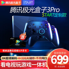 【真8K全网通】创维腾讯极光3Pro电视盒子8K安卓播放器5G双频wifi家用可投屏语音网络机顶盒 极光3Pro（云游戏定制版带双手柄）