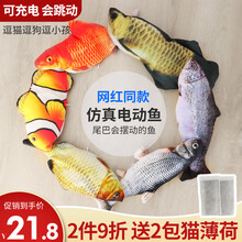 【熹宠】网红仿真鱼电动会跑跳动游泳的摇摆鱼跳跳鱼玩具儿童逗猫逗狗假鱼猫玩具狗狗 电动仿真鱼【鲤鱼款】送2包猫薄荷