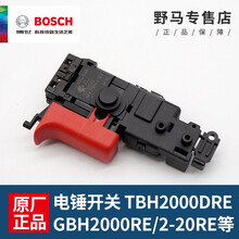 电锤开关GBH2000RE冲击钻配件TBH2000DRE GBH2-20RE/DRE 原装开关