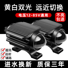 摩托车射灯铺路灯改装电瓶车灯强光切线透镜电动车灯超亮led大灯 【一对】黄白双光射灯+车把款开关