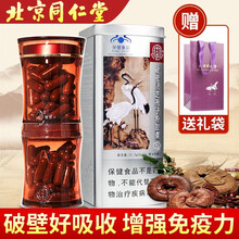 北京同仁堂破壁灵芝孢子粉胶囊 增强免疫力 成人中老年滋补品营养品含有灵芝三萜送长辈送父母 0.35g*90粒/罐