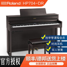 罗兰ROLAND新品HP701高端家用立式电钢琴HP702 HP704重锤88键专业舞台演奏电子钢琴 HP704-DR玫瑰木全套+配件大礼包=14800