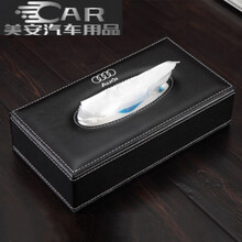 皮革车用纸巾盒座式汽车内饰车载纸巾盒抽纸盒商务车载纸抽盒套 黑色(奥迪)