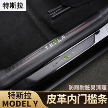 艾欧克 适用于特斯拉MODELY迎宾踏板革全背胶门槛条专车踏板车身装饰用品改装配件 MODEL Y皮革门槛条带标款 碳纤黑 -2片装