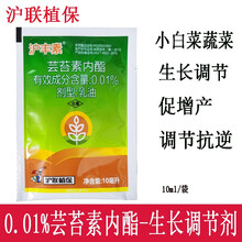 沪联植保 沪丰素 0.01%芸苔素内酯叶面肥 生根壮苗缓解药害保花保果叶面肥云台素内脂植物生长调节剂 10ml/袋*30袋