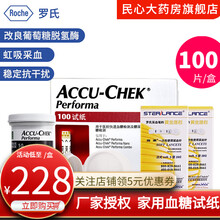 罗氏（ROCHE）血糖仪家用血糖试纸 卓越金采型（100片装+100支采血针） 【1组】卓越试纸100片装